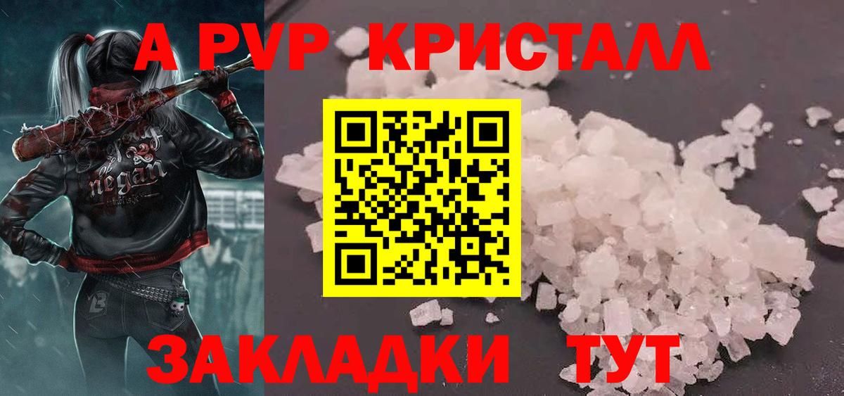 Альфа ПВП СК КРИС  APVP кристаллы  Армавир  Вход с VPN 