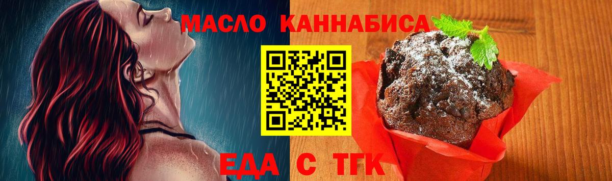 Еда ТГК марихуана Армавир