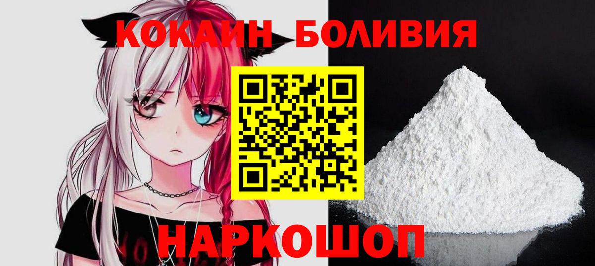 Армавир  Cocaine  Кокаин Боливия  Вход с VPN  COCAIN Fish Scale 
