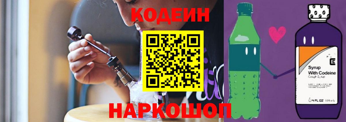 Codein Purple Drank Армавир