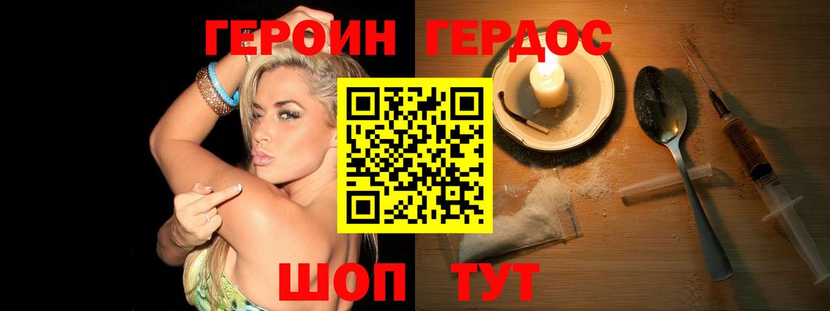 Армавир  Героин хмурый  Вход с VPN 