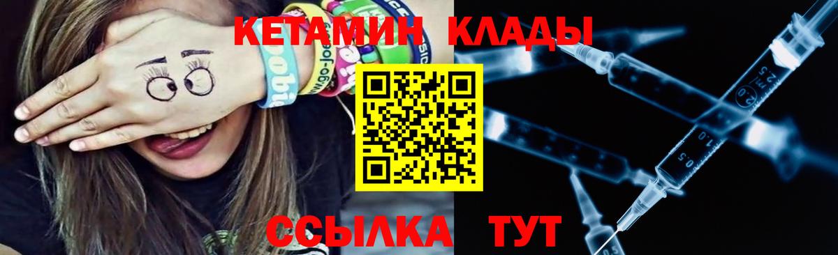 Кетамин ketamine  Вход с VPN  Армавир 