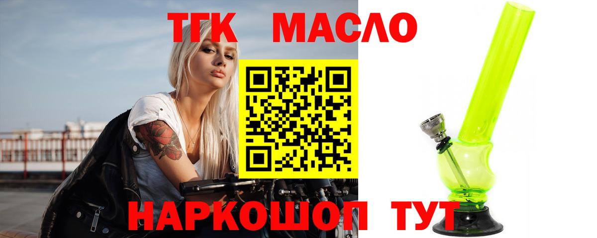 ТГК THC oil Армавир